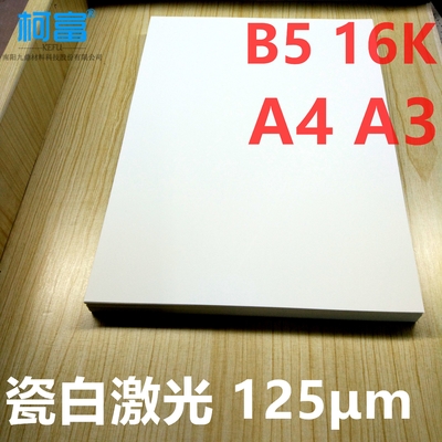 película de impresión blanca del ANIMAL DOMÉSTICO X Ray Film Sheets Opaque Laser de 125um A4 para la impresora de HP OKI